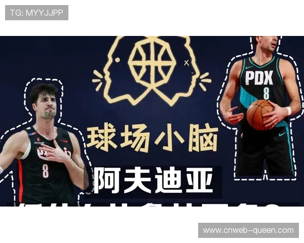 阿夫迪亚缺阵两场后复出，明日将面对旧主奇才